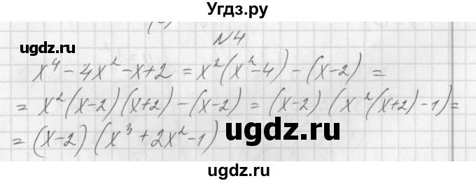 ГДЗ (Решебник) по алгебре 7 класс (дидактические материалы, к учебнику Мордкович) Попов М.А. / контрольная работа №9 / вариант 1 / 4