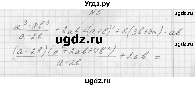 ГДЗ (Решебник) по алгебре 7 класс (дидактические материалы, к учебнику Мордкович) Попов М.А. / контрольная работа №9 / вариант 1 / 5