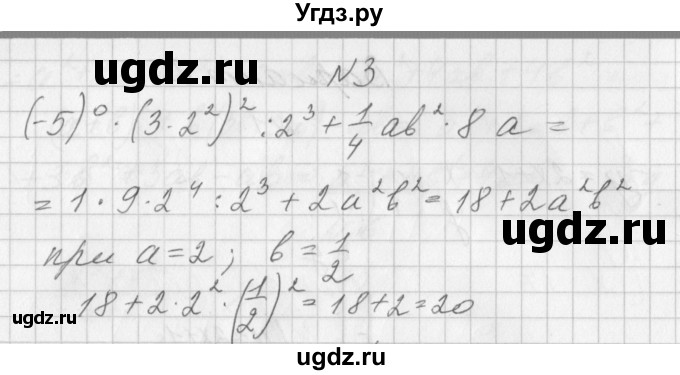 ГДЗ (Решебник) по алгебре 7 класс (дидактические материалы, к учебнику Мордкович) Попов М.А. / контрольная работа №9 / вариант 2 / 3