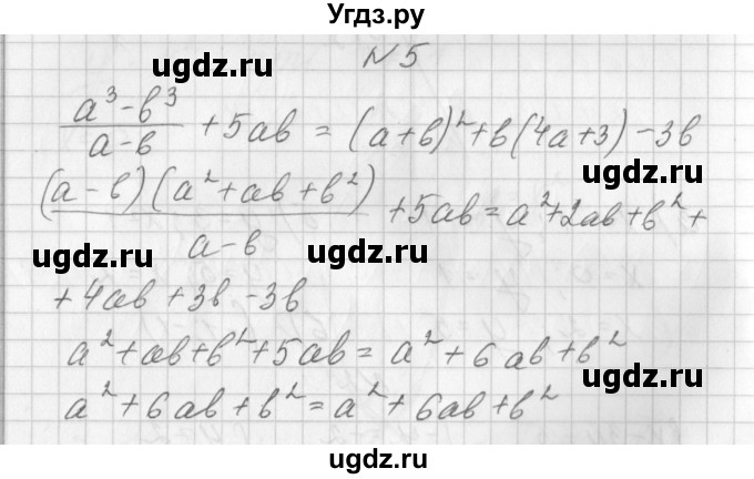 ГДЗ (Решебник) по алгебре 7 класс (дидактические материалы, к учебнику Мордкович) Попов М.А. / контрольная работа №9 / вариант 2 / 5