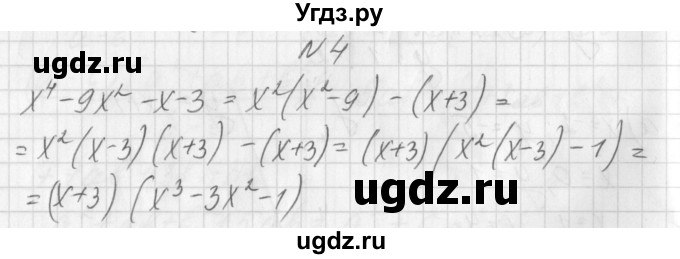 ГДЗ (Решебник) по алгебре 7 класс (дидактические материалы, к учебнику Мордкович) Попов М.А. / контрольная работа №9 / вариант 3 / 4