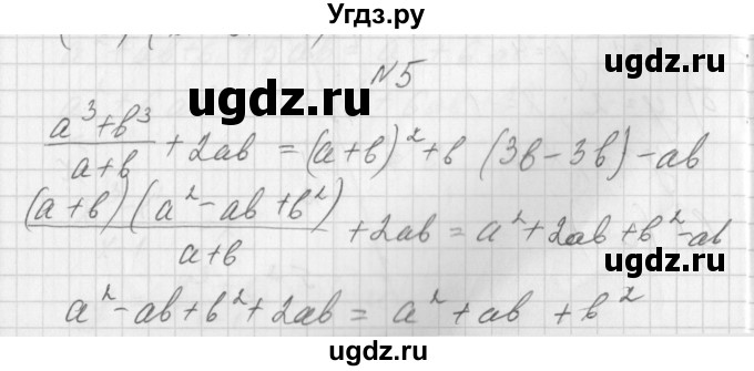 ГДЗ (Решебник) по алгебре 7 класс (дидактические материалы, к учебнику Мордкович) Попов М.А. / контрольная работа №9 / вариант 3 / 5