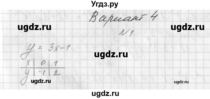 ГДЗ (Решебник) по алгебре 7 класс (дидактические материалы, к учебнику Мордкович) Попов М.А. / контрольная работа №9 / вариант 4 / 1