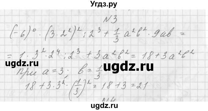 ГДЗ (Решебник) по алгебре 7 класс (дидактические материалы, к учебнику Мордкович) Попов М.А. / контрольная работа №9 / вариант 4 / 3