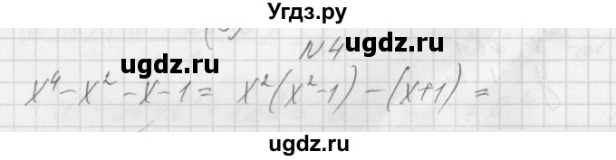 ГДЗ (Решебник) по алгебре 7 класс (дидактические материалы, к учебнику Мордкович) Попов М.А. / контрольная работа №9 / вариант 4 / 4