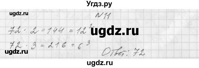 ГДЗ (Решебник) по алгебре 7 класс (дидактические материалы, к учебнику Мордкович) Попов М.А. / задание / 11