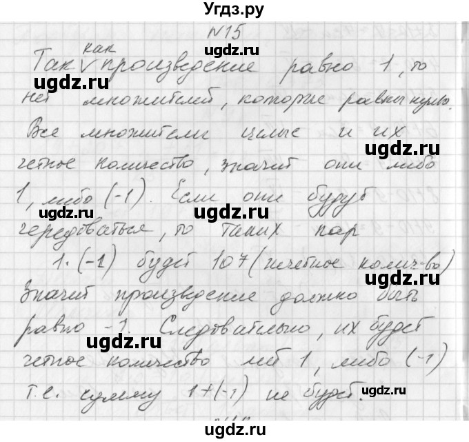 ГДЗ (Решебник) по алгебре 7 класс (дидактические материалы, к учебнику Мордкович) Попов М.А. / задание / 15