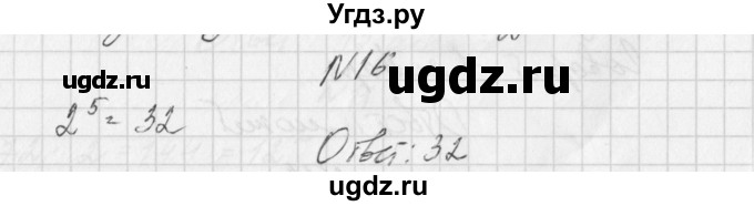 ГДЗ (Решебник) по алгебре 7 класс (дидактические материалы, к учебнику Мордкович) Попов М.А. / задание / 16