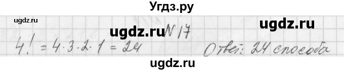 ГДЗ (Решебник) по алгебре 7 класс (дидактические материалы, к учебнику Мордкович) Попов М.А. / задание / 17