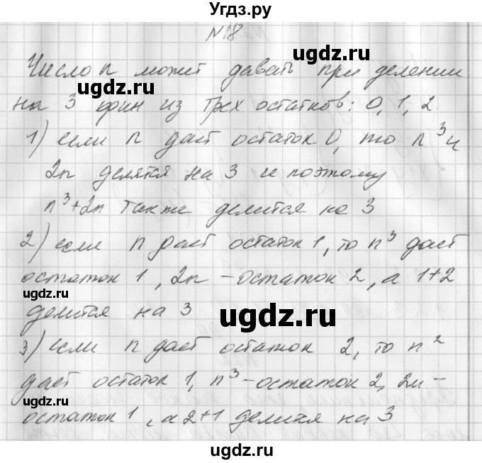 ГДЗ (Решебник) по алгебре 7 класс (дидактические материалы, к учебнику Мордкович) Попов М.А. / задание / 18