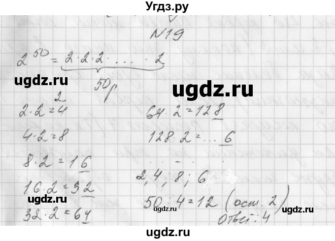 ГДЗ (Решебник) по алгебре 7 класс (дидактические материалы, к учебнику Мордкович) Попов М.А. / задание / 19