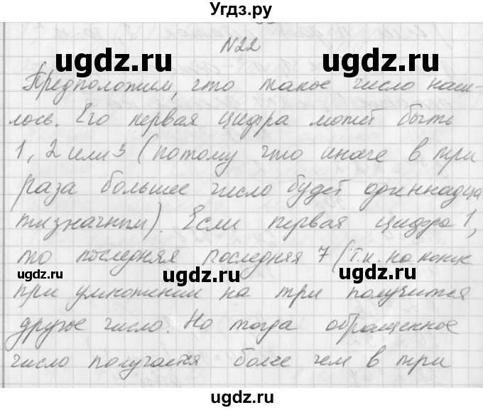 ГДЗ (Решебник) по алгебре 7 класс (дидактические материалы, к учебнику Мордкович) Попов М.А. / задание / 22