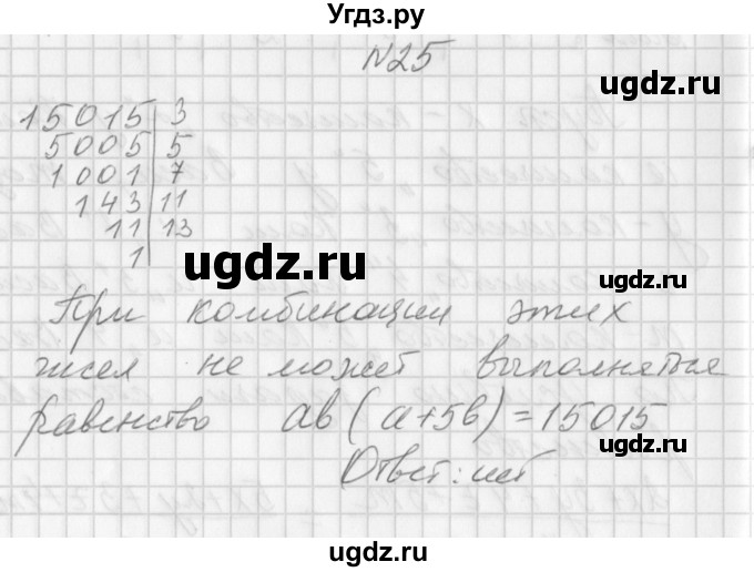 ГДЗ (Решебник) по алгебре 7 класс (дидактические материалы, к учебнику Мордкович) Попов М.А. / задание / 25