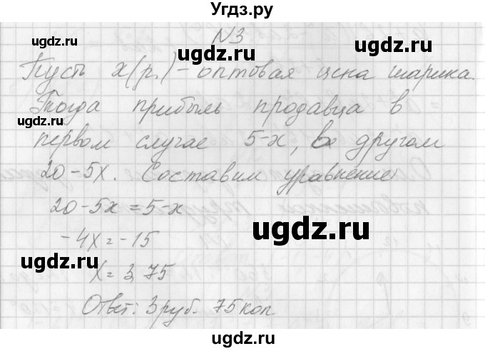 ГДЗ (Решебник) по алгебре 7 класс (дидактические материалы, к учебнику Мордкович) Попов М.А. / задание / 3