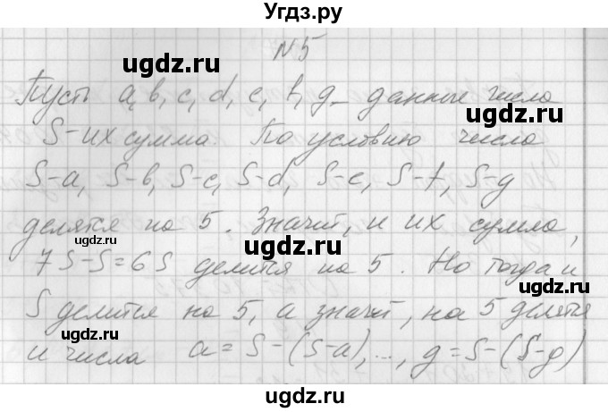 ГДЗ (Решебник) по алгебре 7 класс (дидактические материалы, к учебнику Мордкович) Попов М.А. / задание / 5