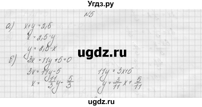 ГДЗ (Решебник) по алгебре 7 класс (дидактические материалы, к учебнику Мордкович) Попов М.А. / самостоятельная работа №6 / вариант 2 / 5