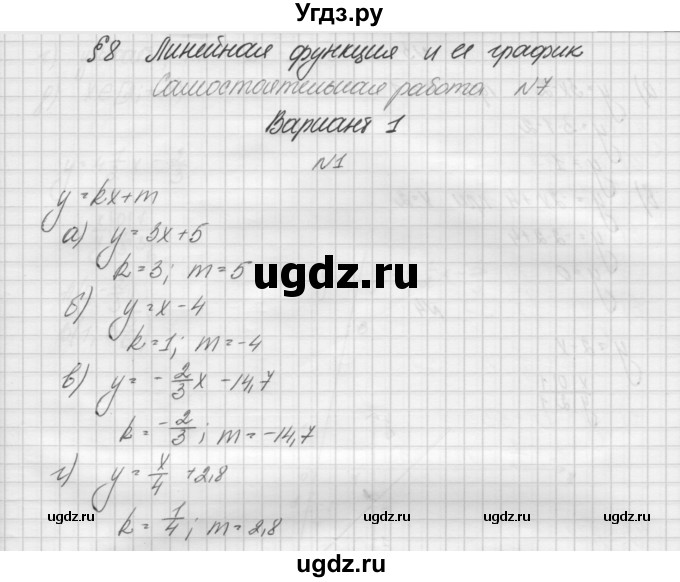 ГДЗ (Решебник) по алгебре 7 класс (дидактические материалы, к учебнику Мордкович) Попов М.А. / самостоятельная работа №7 / вариант 1 / 1