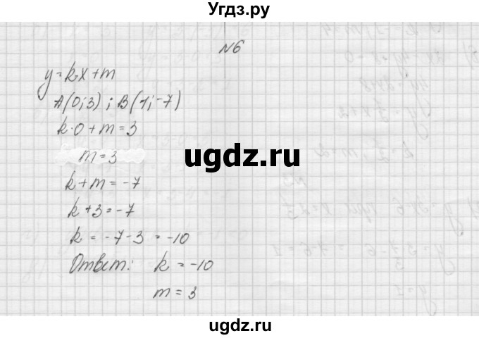 ГДЗ (Решебник) по алгебре 7 класс (дидактические материалы, к учебнику Мордкович) Попов М.А. / самостоятельная работа №7 / вариант 1 / 6