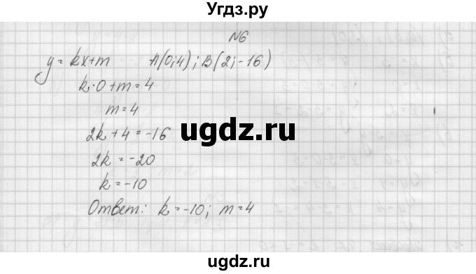 ГДЗ (Решебник) по алгебре 7 класс (дидактические материалы, к учебнику Мордкович) Попов М.А. / самостоятельная работа №7 / вариант 2 / 6