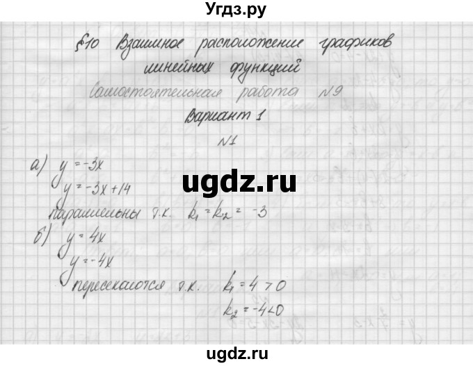 ГДЗ (Решебник) по алгебре 7 класс (дидактические материалы, к учебнику Мордкович) Попов М.А. / самостоятельная работа №9 / вариант 1 / 1