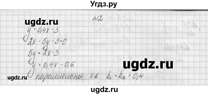 ГДЗ (Решебник) по алгебре 7 класс (дидактические материалы, к учебнику Мордкович) Попов М.А. / самостоятельная работа №9 / вариант 1 / 2