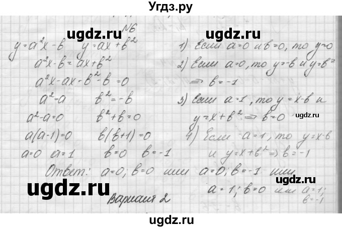 ГДЗ (Решебник) по алгебре 7 класс (дидактические материалы, к учебнику Мордкович) Попов М.А. / самостоятельная работа №9 / вариант 1 / 6