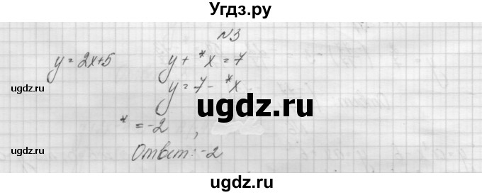 ГДЗ (Решебник) по алгебре 7 класс (дидактические материалы, к учебнику Мордкович) Попов М.А. / самостоятельная работа №9 / вариант 2 / 3