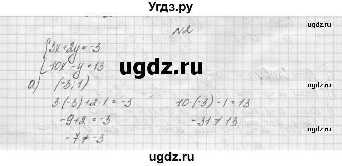 ГДЗ (Решебник) по алгебре 7 класс (дидактические материалы, к учебнику Мордкович) Попов М.А. / самостоятельная работа №10 / вариант 1 / 2