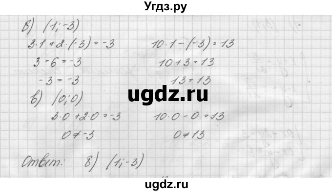 ГДЗ (Решебник) по алгебре 7 класс (дидактические материалы, к учебнику Мордкович) Попов М.А. / самостоятельная работа №10 / вариант 1 / 2(продолжение 2)