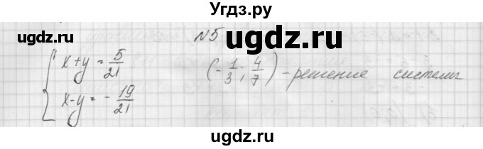 ГДЗ (Решебник) по алгебре 7 класс (дидактические материалы, к учебнику Мордкович) Попов М.А. / самостоятельная работа №10 / вариант 1 / 5