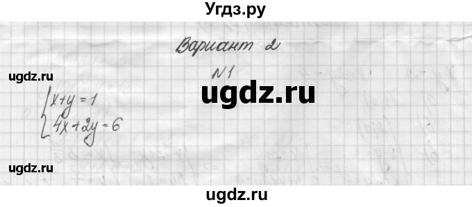 ГДЗ (Решебник) по алгебре 7 класс (дидактические материалы, к учебнику Мордкович) Попов М.А. / самостоятельная работа №10 / вариант 2 / 1