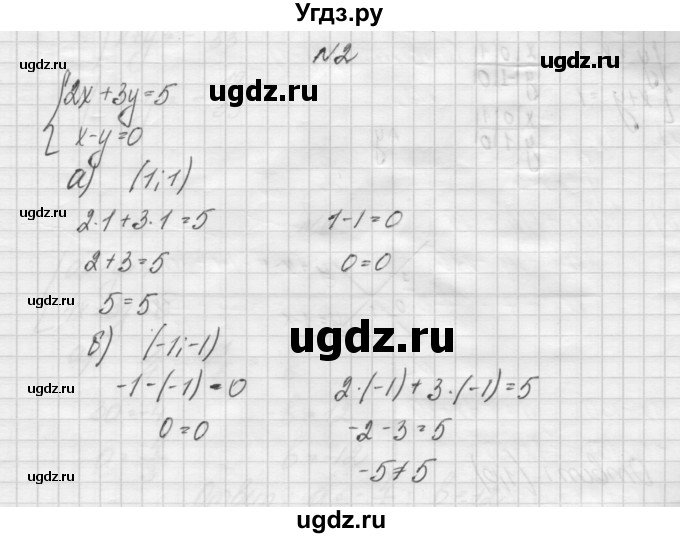 ГДЗ (Решебник) по алгебре 7 класс (дидактические материалы, к учебнику Мордкович) Попов М.А. / самостоятельная работа №10 / вариант 2 / 2