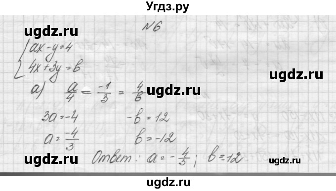 ГДЗ (Решебник) по алгебре 7 класс (дидактические материалы, к учебнику Мордкович) Попов М.А. / самостоятельная работа №10 / вариант 2 / 6