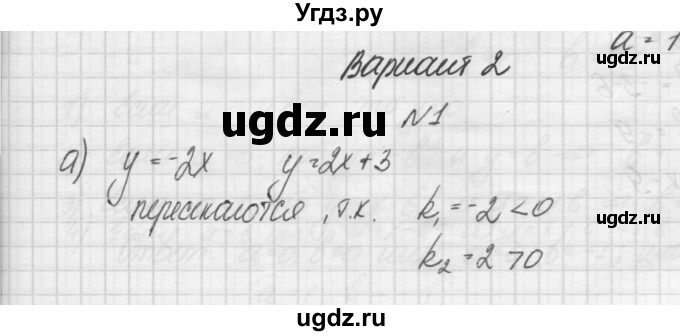 ГДЗ (Решебник) по алгебре 7 класс (дидактические материалы, к учебнику Мордкович) Попов М.А. / самостоятельная работа №9 / вариант 2 / 1