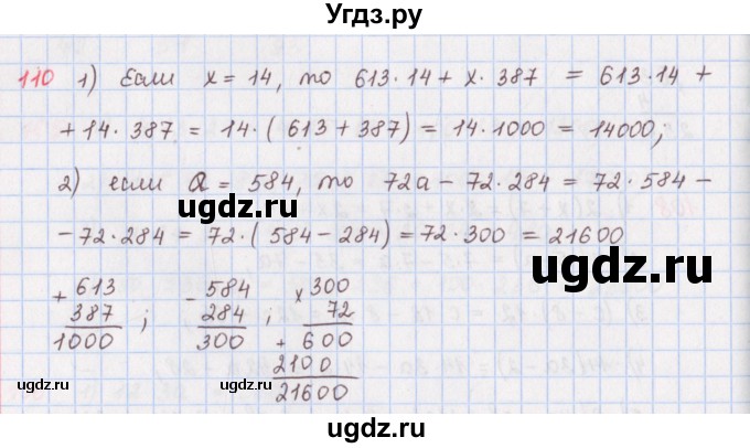 ГДЗ (Решебник) по математике 5 класс ( дидактические материалы) Мерзляк А.Г. / вариант 1 / 110