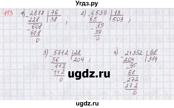 ГДЗ (Решебник) по математике 5 класс ( дидактические материалы) Мерзляк А.Г. / вариант 1 / 113