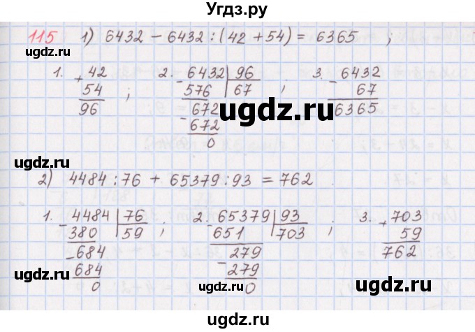 ГДЗ (Решебник) по математике 5 класс ( дидактические материалы) Мерзляк А.Г. / вариант 1 / 115