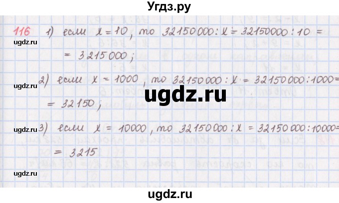 ГДЗ (Решебник) по математике 5 класс ( дидактические материалы) Мерзляк А.Г. / вариант 1 / 116