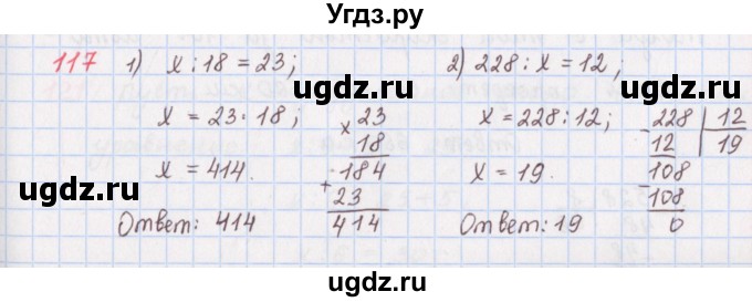 ГДЗ (Решебник) по математике 5 класс ( дидактические материалы) Мерзляк А.Г. / вариант 1 / 117