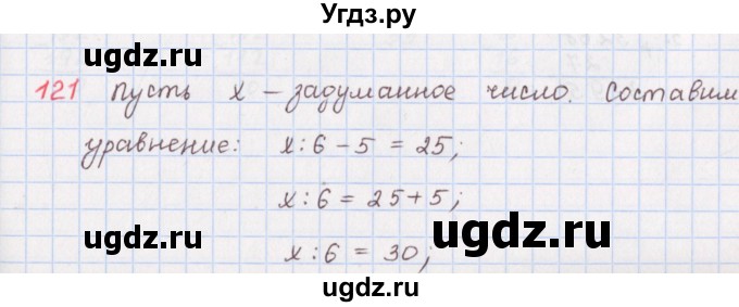 ГДЗ (Решебник) по математике 5 класс ( дидактические материалы) Мерзляк А.Г. / вариант 1 / 121
