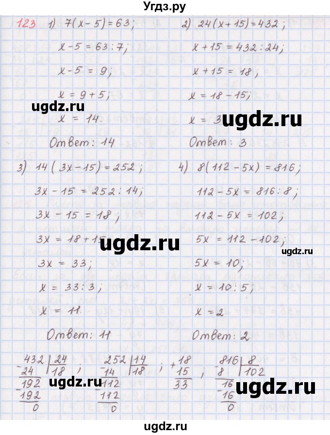 ГДЗ (Решебник) по математике 5 класс ( дидактические материалы) Мерзляк А.Г. / вариант 1 / 123