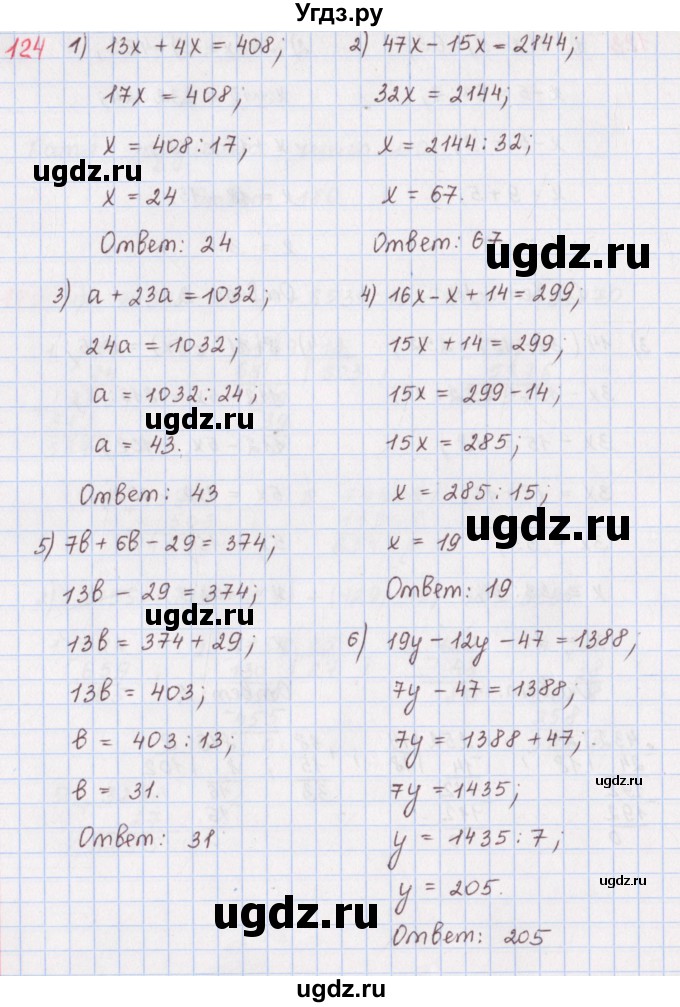 ГДЗ (Решебник) по математике 5 класс ( дидактические материалы) Мерзляк А.Г. / вариант 1 / 124