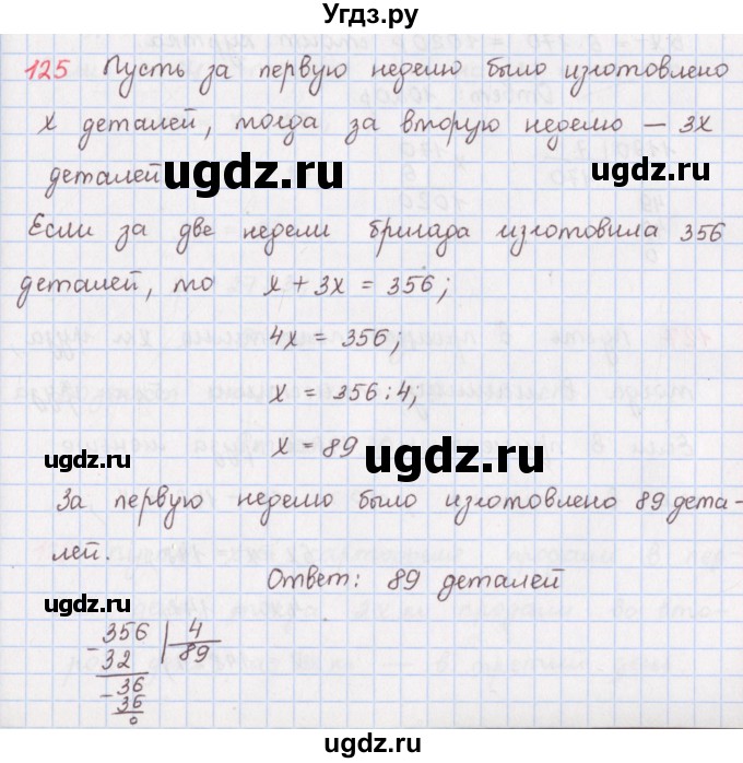 ГДЗ (Решебник) по математике 5 класс ( дидактические материалы) Мерзляк А.Г. / вариант 1 / 125