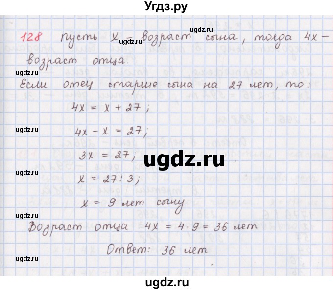 ГДЗ (Решебник) по математике 5 класс ( дидактические материалы) Мерзляк А.Г. / вариант 1 / 128
