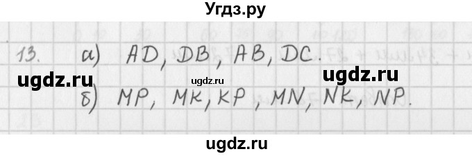 ГДЗ (Решебник) по математике 5 класс ( дидактические материалы) Мерзляк А.Г. / вариант 1 / 13