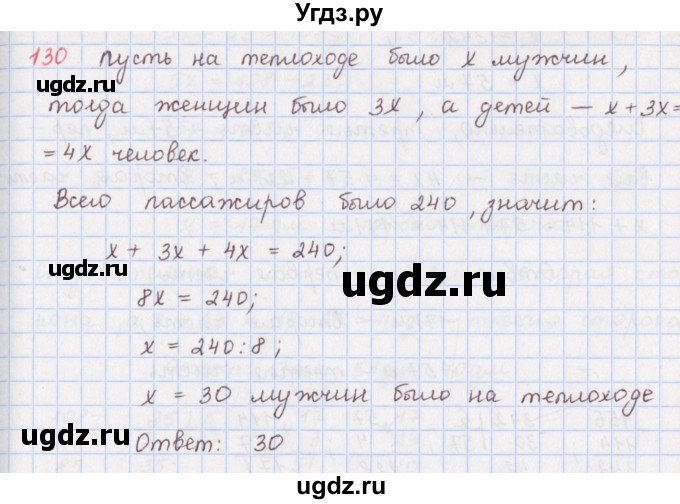ГДЗ (Решебник) по математике 5 класс ( дидактические материалы) Мерзляк А.Г. / вариант 1 / 130