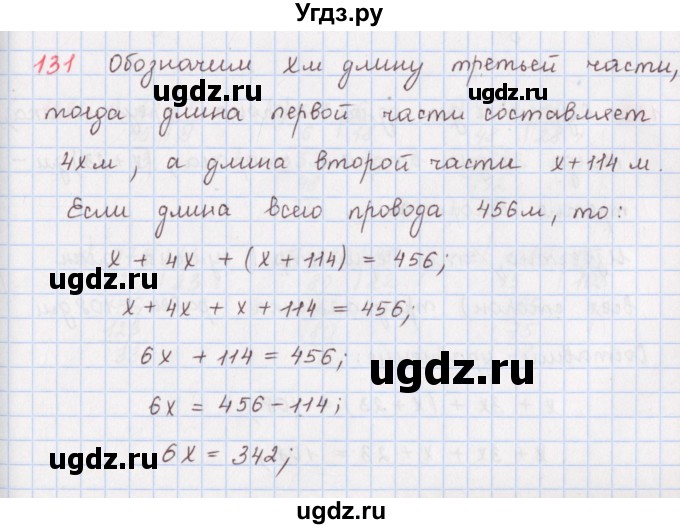 ГДЗ (Решебник) по математике 5 класс ( дидактические материалы) Мерзляк А.Г. / вариант 1 / 131