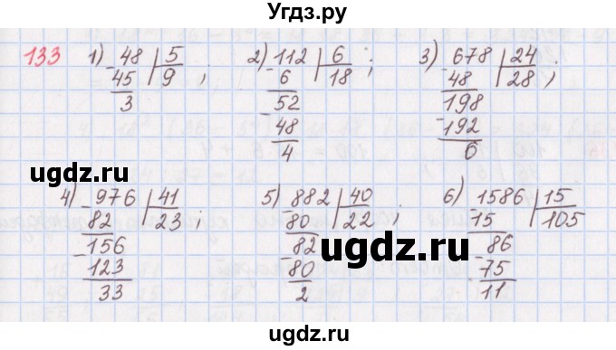 ГДЗ (Решебник) по математике 5 класс ( дидактические материалы) Мерзляк А.Г. / вариант 1 / 133