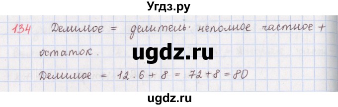 ГДЗ (Решебник) по математике 5 класс ( дидактические материалы) Мерзляк А.Г. / вариант 1 / 134