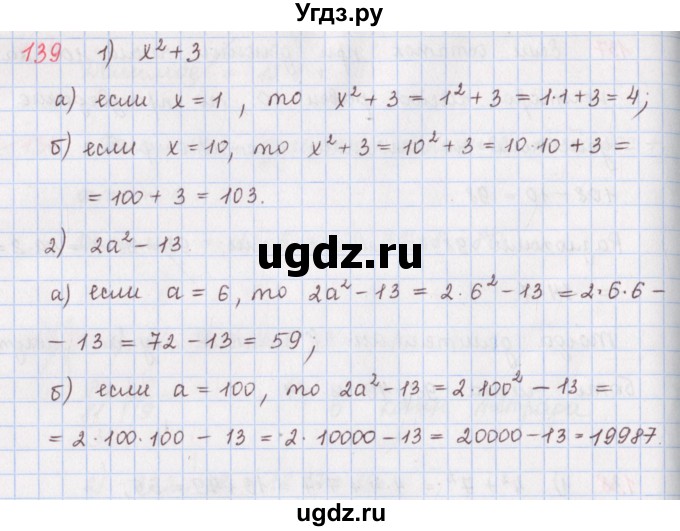 ГДЗ (Решебник) по математике 5 класс ( дидактические материалы) Мерзляк А.Г. / вариант 1 / 139
